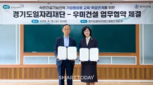 “현장에서 필요한 다기능공 양성”…우미건설·경기도일자리재단 협력 강화