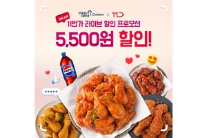 멕시카나치킨, 11번가 라이브서 모바일 교환권 할인 프로모션