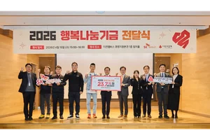 SK하이닉스, '2026 행복나눔기금' 23억7천만원 전달...2011년 이후 누적 370억원 