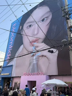 신상 뷰티 '블룸타이드', 성수동에 첫 팝업스토어 오픈