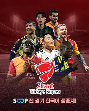 SOOP, 25/26 튀르키예 쿠파스 생중계..국대 오현규 경기 포함