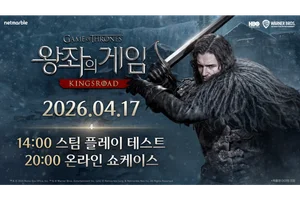 '왕좌의 게임: 킹스로드', 오늘(17일) 오후 8시 온라인 쇼케이스