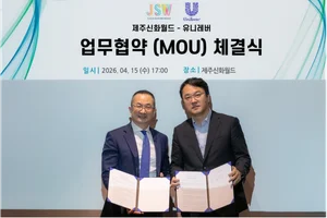 제주신화월드·유니레버코리아 MOU 체결..‘관광과 브랜드 체험 결합'