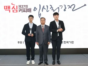 동서식품, ‘제27회 맥심커피배 입신최강전’ 시상식 개최