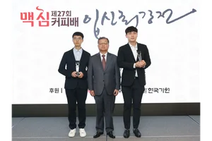 동서식품, ‘제27회 맥심커피배 입신최강전’ 시상식 개최