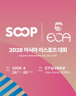 SOOP, ‘2026 아시아 이스포츠 대회’ 공식 제작