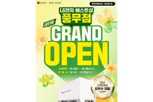 LG전자 베스트샵 풍무점, ‘2025 고객만족도 최우수 지점’ 선정..새단장 오픈 세일