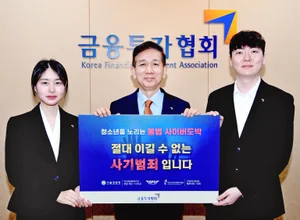 황성엽 금투협회장, 청소년 불법도박 근절 릴레이 캠페인 동참