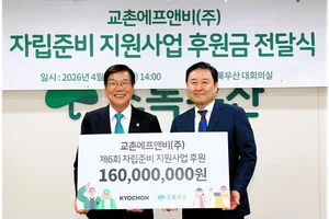 교촌, ‘자립준비 지원사업’ 1억 6000만원 후원