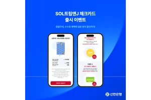 신한은행, 일본 여행 특화 혜택 ‘SOL트립앤J 체크카드’ 출시