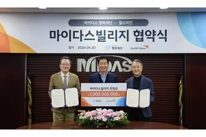 마이다스행복재단·월드비전, 10억원 규모 ‘마을 자립 지원’ 업무협약 체결