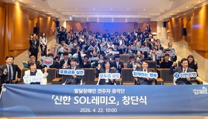 신한은행, 발달장애인 연주자 음악단 '신한 SOL레미오' 창단