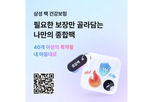  삼성생명, 삼성 팩 건강보험 출시