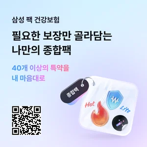  삼성생명, 삼성 팩 건강보험 출시