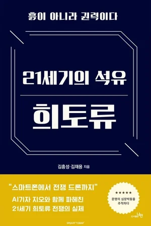 흙이 아니라 ‘공정’이 권력이다… 희토류 병목에 갇힌 한국의 선택