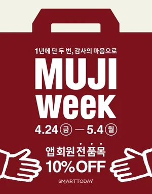 무인양품, 최대 규모 ‘무지위크’ 진행…여름 기능성 제품 '득템 기회'