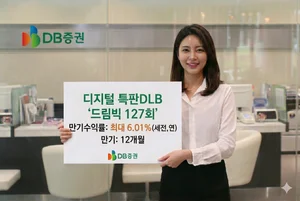 DB증권, 디지털 전용 특판 DLB 출시..최고 연 6.01%