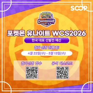 SOOP, ‘WCS 2026’ 포켓몬 유나이트 부문 한국 대표 선발전 예선 생중계