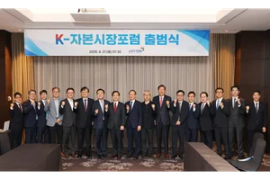 K-자본시장포럼 출범..신제윤·유상호·정상기·홍성국 등 참여