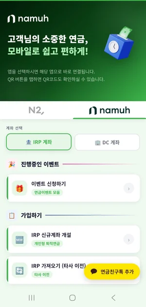 NH투자증권, 연금 모바일 가이드 오픈