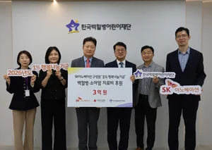 SK이노 임직원 급여 1% 기부로 3억 전달... 19년째 백혈병·소아암 치료비 지원