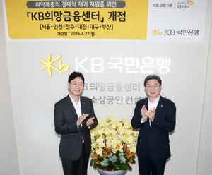 KB국민은행, 취약계층 재기 지원 'KB희망금융센터' 전국 확대