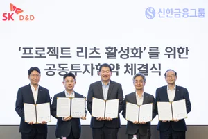 신한리츠운용, SK디앤디와 '프로젝트 리츠' 활성화 나서