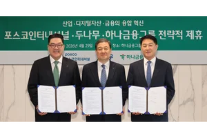 하나금융, 포스코인터·두나무와 블록체인 기반 해외송금 서비스 개발