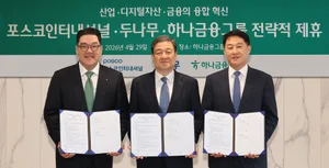 하나금융, 포스코인터·두나무와 블록체인 기반 해외송금 서비스 개발