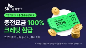 SK일렉링크, 첫 급속 충전 고객에 5월 한 달간 4회 전액 환급