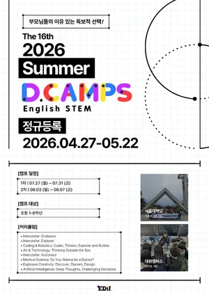 초등 방학캠프 디캠프 2026 여름 정규등록 진행