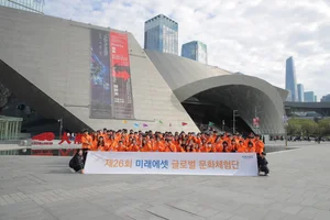 미래에셋박현주재단, 글로벌 문화체험단 참가자 모집