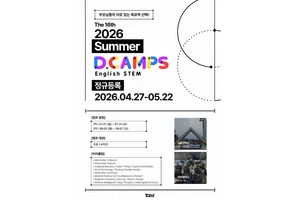 초등 방학캠프 디캠프 2026 여름 정규등록 진행