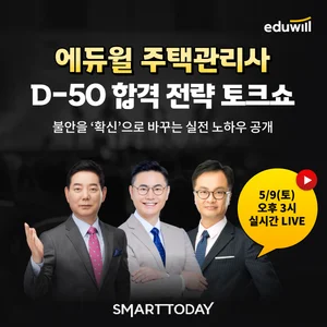중장년층 선호도 1위 주택관리사 합격 전략 공개