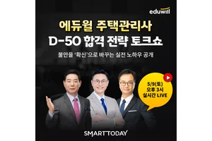 중장년층 선호도 1위 주택관리사 합격 전략 공개