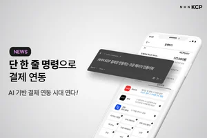 NHN KCP, AI 기반 MCP 서버 도입
