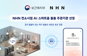 NHN컨소시엄, 보건복지부 ‘스마트홈’ 구축 주관기관 선정