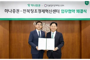 하나증권, 전북창조경제혁신센터와 지역 스타트업 육성 업무협약