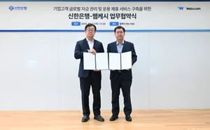 신한은행, 웹케시와 협력..글로벌 통합자금관리 서비스 출시