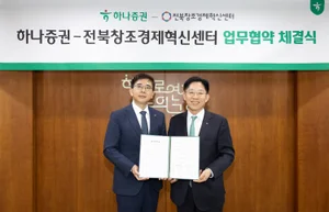 하나증권, 전북창조경제혁신센터와 지역 스타트업 육성 업무협약