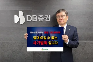 곽봉석 DB증권 대표, 청소년 불법도박 근절 캠페인 동참