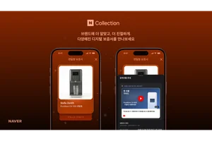 네이버, ‘네이버 컬렉션’ 개편…렌털형 디지털 보증서 지원 추가