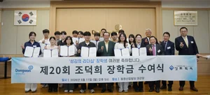 남도학숙, 제20회 ‘조덕희 섬김의 리더십’ 장학금 수여