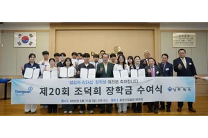 남도학숙, 제20회 ‘조덕희 섬김의 리더십’ 장학금 수여
