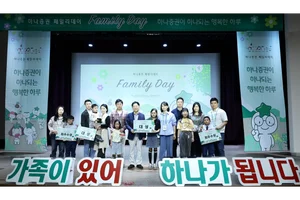 하나증권, 2026 패밀리데이 개최