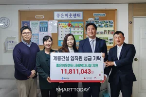  계룡건설 임직원, 급여 끝전 모아 좋은이웃센터에 성금 전달