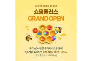 우리투자증권, 우리WON뱅킹 ‘쇼핑플러스’출시