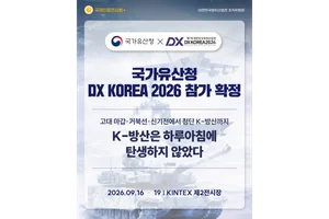국가유산청, DX KOREA 2026 참가 확정