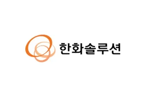 한화솔루션 유증 '연기'... 