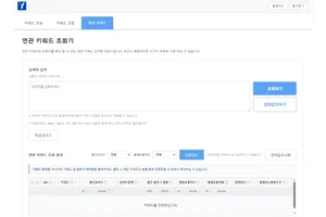 체험단 플랫폼 ‘요깃지’, 키워드 검색량 조회·조합 기능 신규 도입